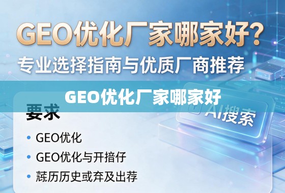 专业选择指南与优质厂商推荐