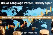 跨越语言障碍，精准触达全球用户，多语言关键词适配策略与实践，多语言关键词适配，精准触达全球用户的实践策略