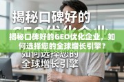 如何选择您的全球增长引擎？