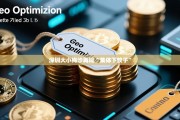 Geo优化标签 避免标签过度堆砌的方法