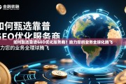 甄选靠谱GEO优化服务商，助力业务全球化腾飞