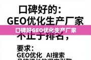 口碑好的GEO优化，品牌增长的坚实引擎