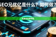 GEO优化是什么？如何做？